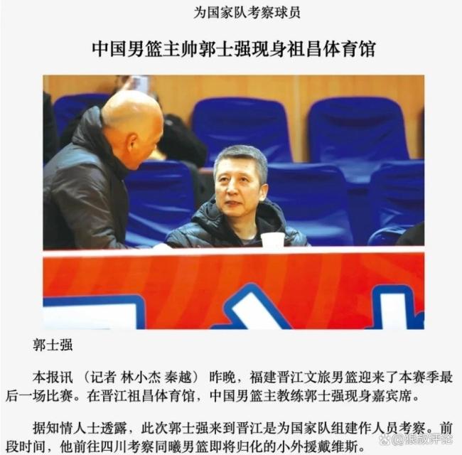 中国篮协正式启动归化球员流程办理 选拔原则明确