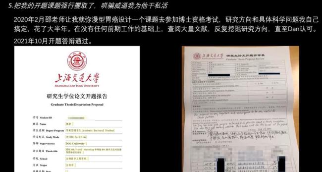 博士生实名举报教授贴文已不可见 学术霸凌争议发酵