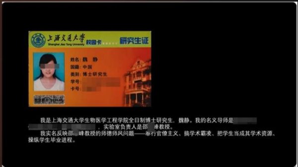 国融汇通 博士生实名举报教授贴文已不可见 学术霸凌争议发酵