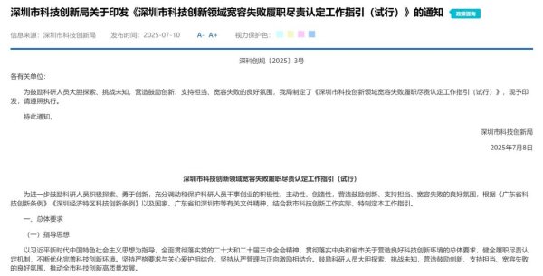 金鼎配资  不予追责，不影响考评！深圳官方出台“容错”新规